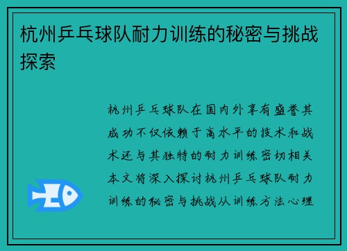 杭州乒乓球队耐力训练的秘密与挑战探索