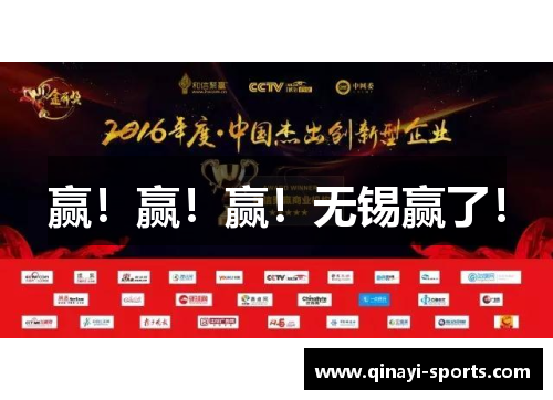 赢！赢！赢！无锡赢了！